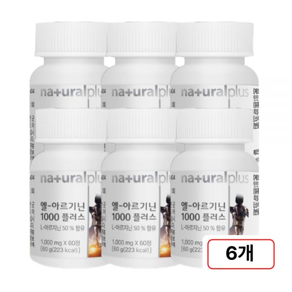 <b>내츄럴플러스</b> L-아르기닌 1000 플러스 60정 6병 최고의 가성비 아르기닌