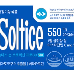 솔티스 눈 프로텍션 프로 S3 20정