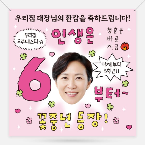 부모님 축하 환갑현수막 잔치 칠순 팔순 구순 생신 플랜카드 제작 정사각 500x500mm