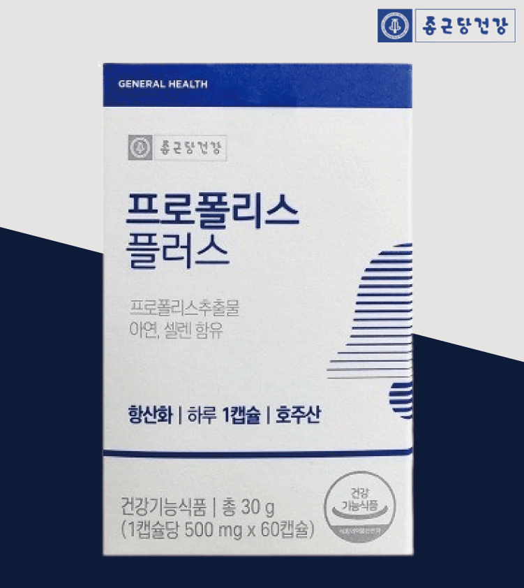 프로폴리스 효능 면역력 몸속 염증 제거 높이는 약2개월분