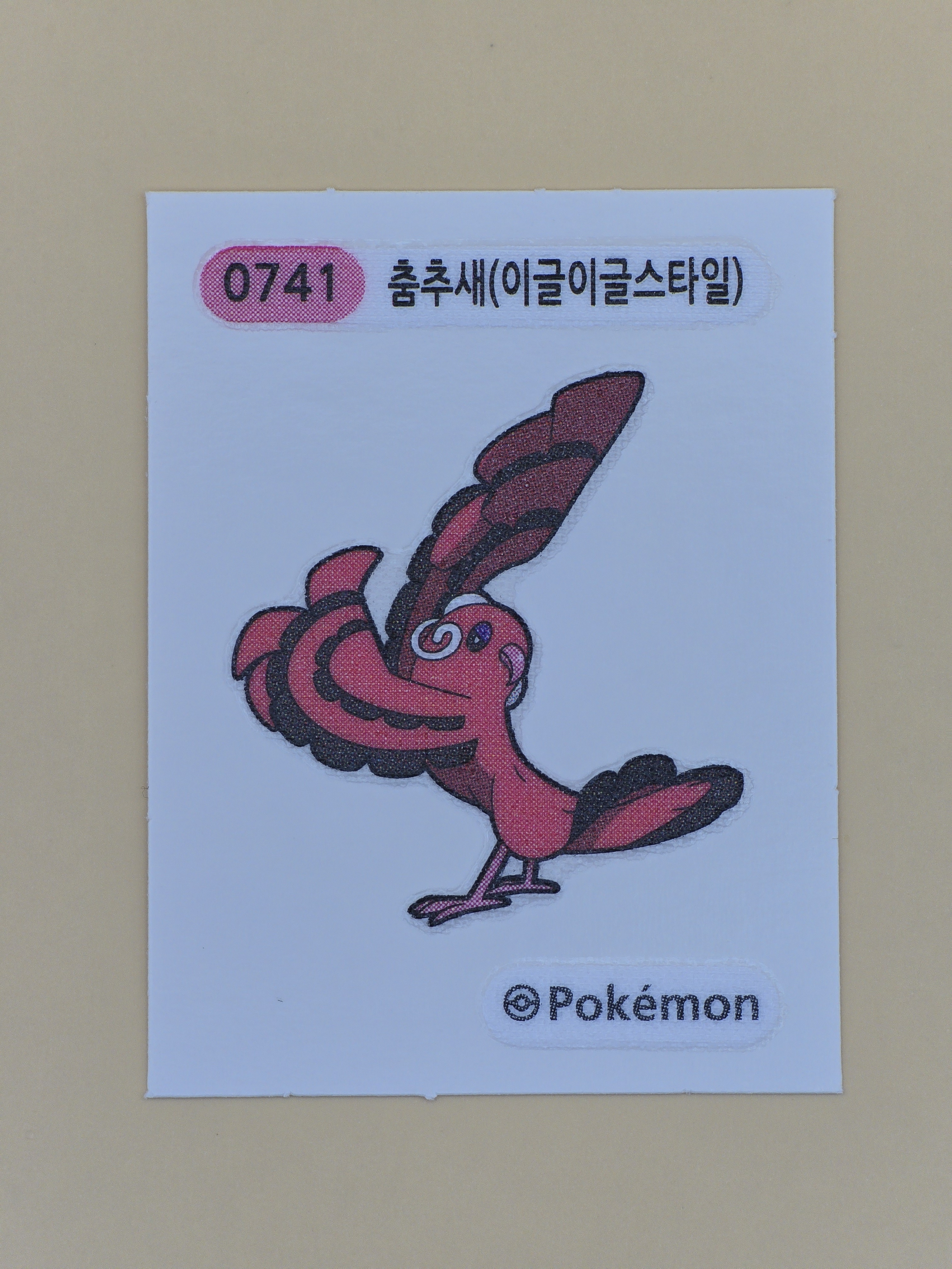 춤추새(이글이글스타일) 0741 시즌4 포켓몬 띠부씰 / 포켓몬빵 캐릭터 스티커 씰 굿즈