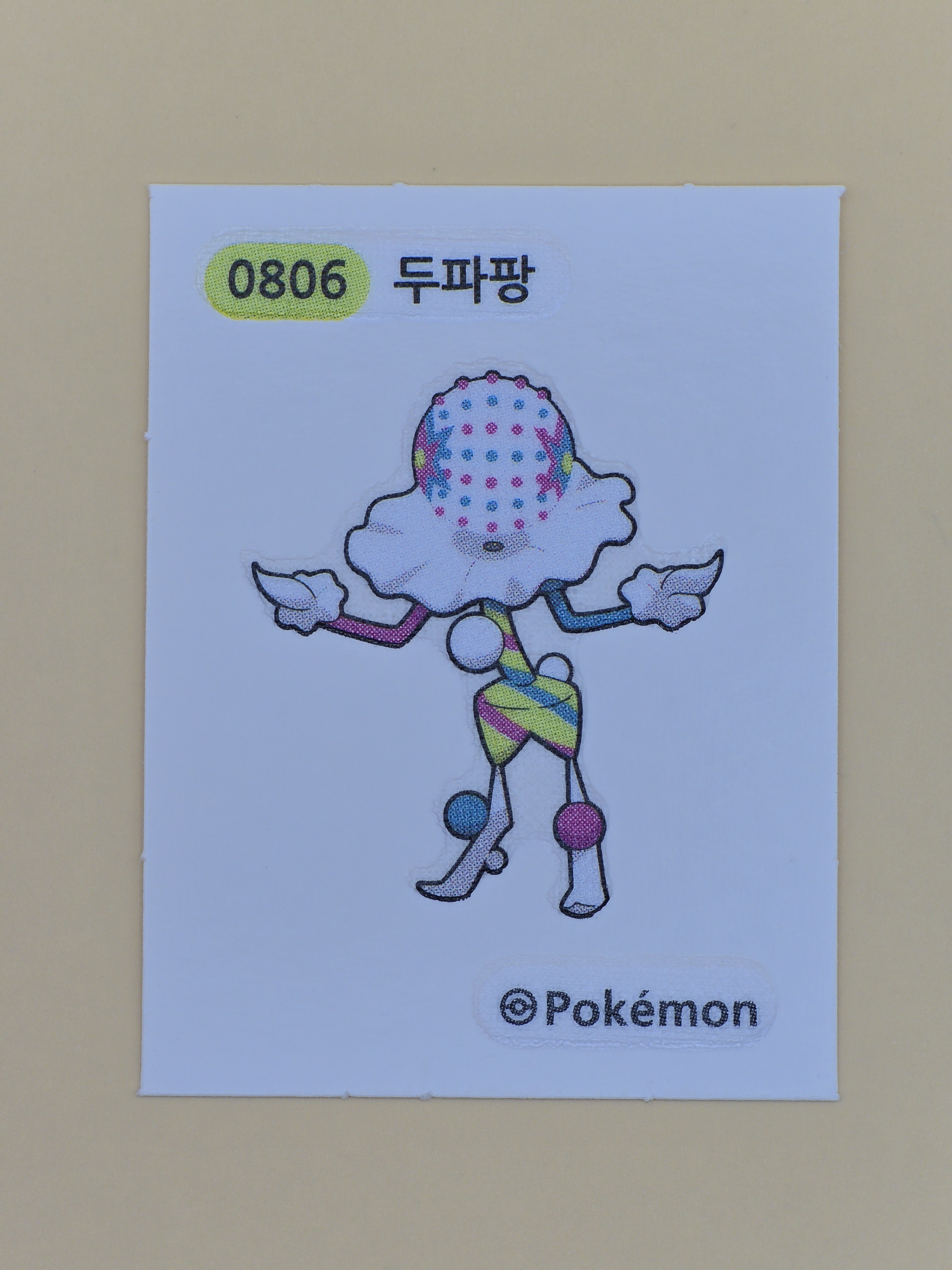 두파팡 0806 시즌4 포켓몬 띠부씰