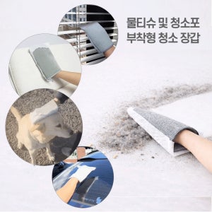 위즈맙 물티슈 부착형 청소 장갑 손걸레 일회용 청소포 붙여쓰는 주방 소파 창문등 청소용품