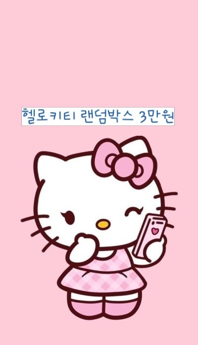 헬로키티 랜덤박스 3만원