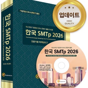 [dvd] 한국 SMTp 2026 DVD롬 : 국내 최대 기업정보 조회, 대·중견·중소기업 재무제표, 기업 순위, 기업검색 데이터