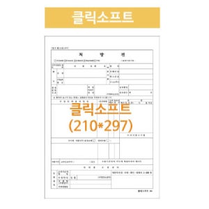 병원처방전 클릭소프트 A4낱장 5,000매/박스 의료용 처방지 병원용 용지
