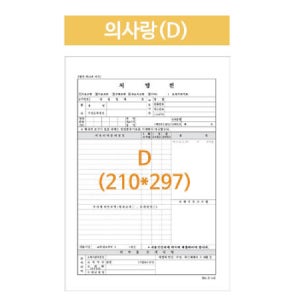 병원처방전 의사랑 A4낱장 5,000매/박스 의료용 처방지 병원용 용지 인쇄