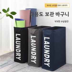 빨래통 접이식 린넨 세탁물 틈새공간 활용 바구니