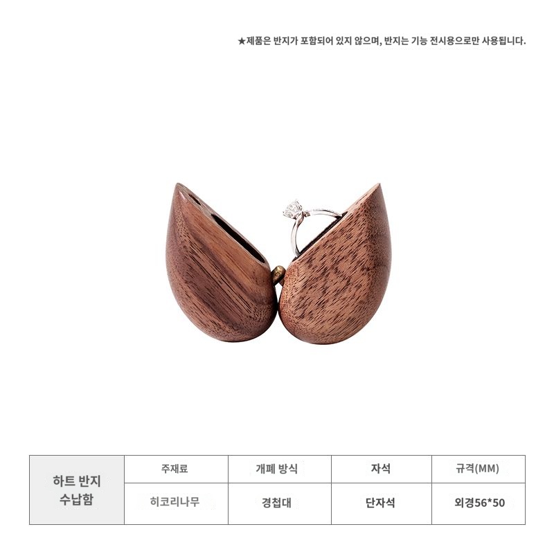 상자 작은 예쁜 모던 미니멀 나무 반지케이스 보석 귀걸이 프로포즈 포장 액세서리