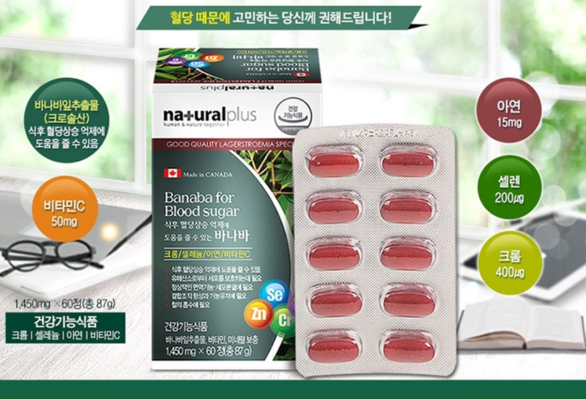 <b>내츄럴플러스</b> 식후 <b>혈당</b>상승 억제에 도움을 줄 수 있는 바나바 1,450mg x 60정
