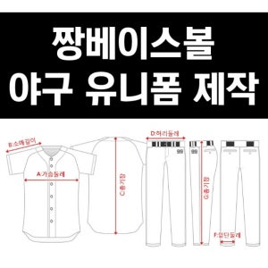 야구 유니폼 바람막이 풀오버 주문제작