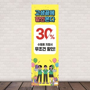 FN010 수험생 이벤트 배너제작 수능 할인 합격 응원 배너 디자인 무광코팅