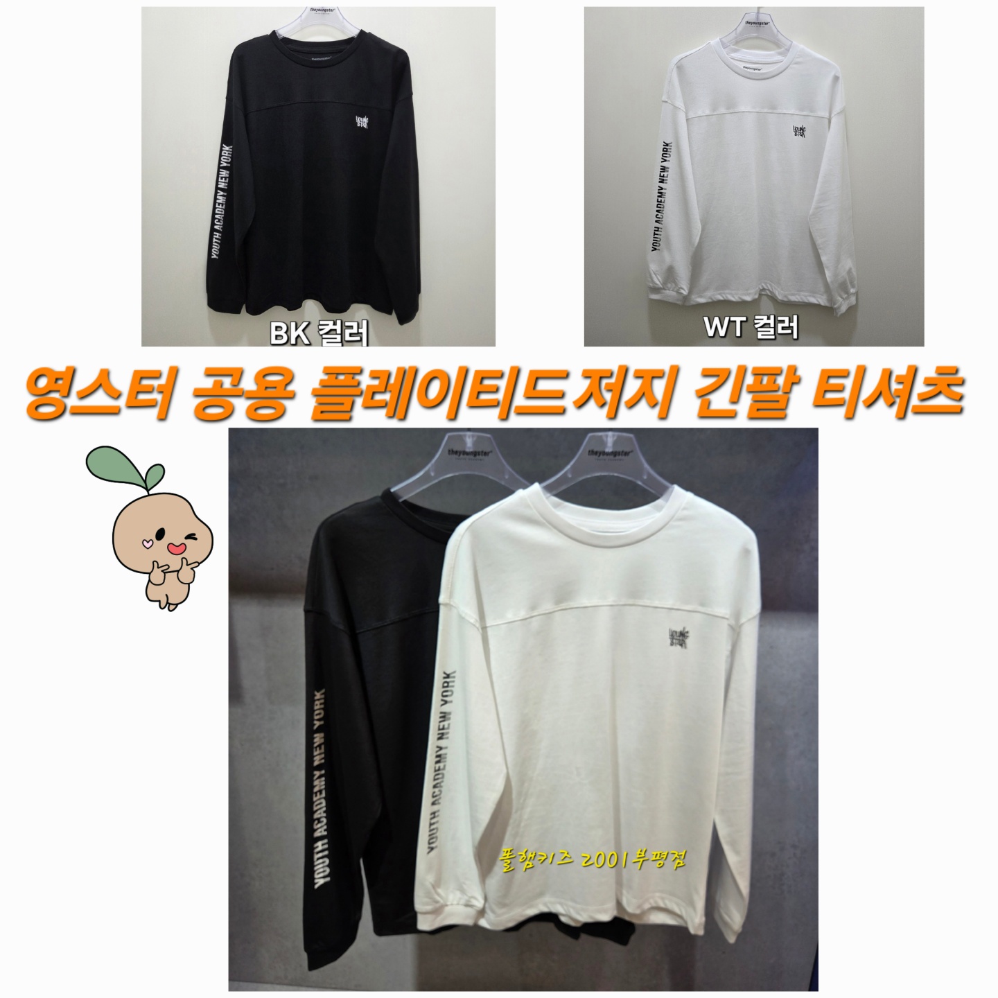 폴햄<b>키즈</b> 부평점 공용 영스터 플레이티드저지 긴팔 티셔츠 YF3TS3720