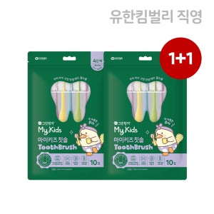 [1+1]그린핑거 어린이칫솔,유아칫솔 파우치팩