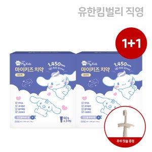 [1+1] 그린핑거 마이키즈 시나모롤 에디션 고불소(1,450PPM) 치약 4단계 60g X 3EA / 고불소함유,어린이용,구강케어,충치예방,양치습관,유아,어린이
