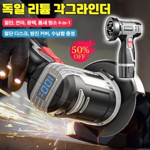 다기능 미니앵글그라인더 전동그라인더공구 스마트디지털 충전 멀티커터