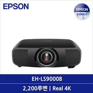엡손 EH-LS9000B 4K 레이저 홈시네마 빔프로젝터 2200루멘 R4K UHD(FHDx4) 3LCD 2.1배 전동줌 전동시프트