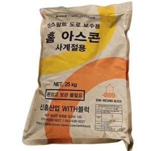 포대 아스콘 보수용 아스콘 주차장 아스팔트 크랙보수 도로보수재 25KG