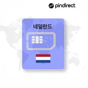 네덜란드 유심 유럽 USIM 무제한 서유럽 통합 u심 데이터 1일 500MB (독일, 스위스, 프랑스 등 사용가능)
