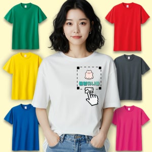 [인쇄포함] 커스텀 티셔츠 주문 제작 단체티 소량 프린팅 반팔티 반티 인쇄 17수