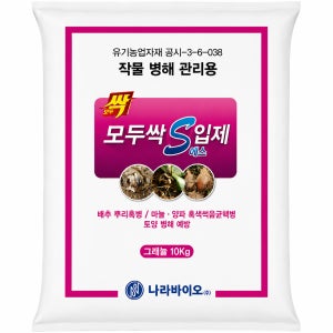 모두싹에스입제 친환경 복합비료 유기농업자재 웃거름 토양 살균제 연작 염류 S입제 땅 거름