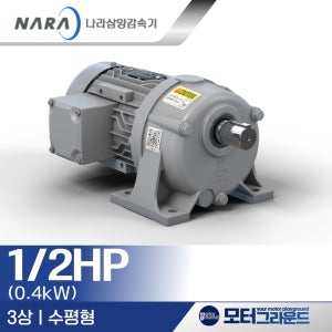 삼양감속기 MG 105F 삼상 1/2HP 0.4KW HT수평 1:5-1:100 축28