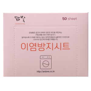 담빛홈 이염방지시트 50매 X 2팩 총 100매 빨래 세탁티슈 얼룩 이염제거