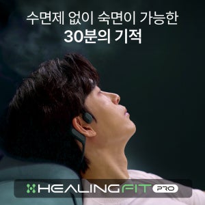 [직장인.육아맘]-수면제 없이 불면을 치유하는 슬립테크기반 TES 수면 테라피 이어폰,[학생.수험생]-기억력, 집중력 향상 학업 성취도 증대,앱 연동,CES26 혁신상,힐링핏프로