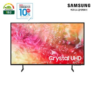 [으뜸효율] 삼성전자 KU75UD7050FXKR UHD 189cm(75인치) 스마트 TV 1등급