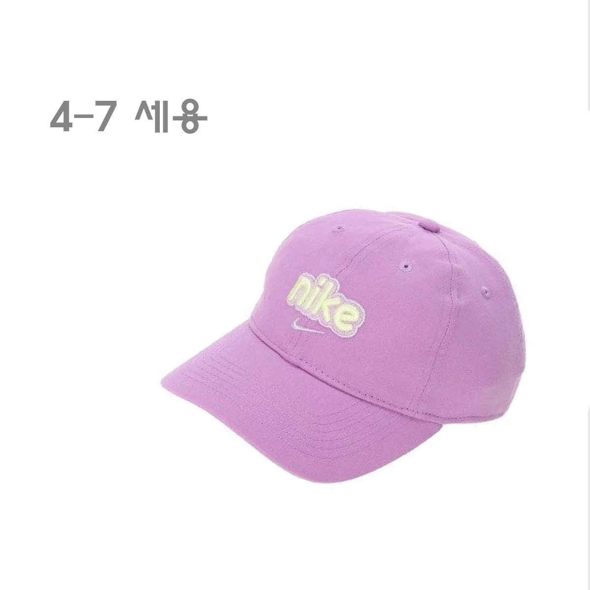 (국내 ) 나이키 키즈 모자 차일드 사이즈 푸시아 퍼플 아동 야구 볼캡 ( 4-7세용)