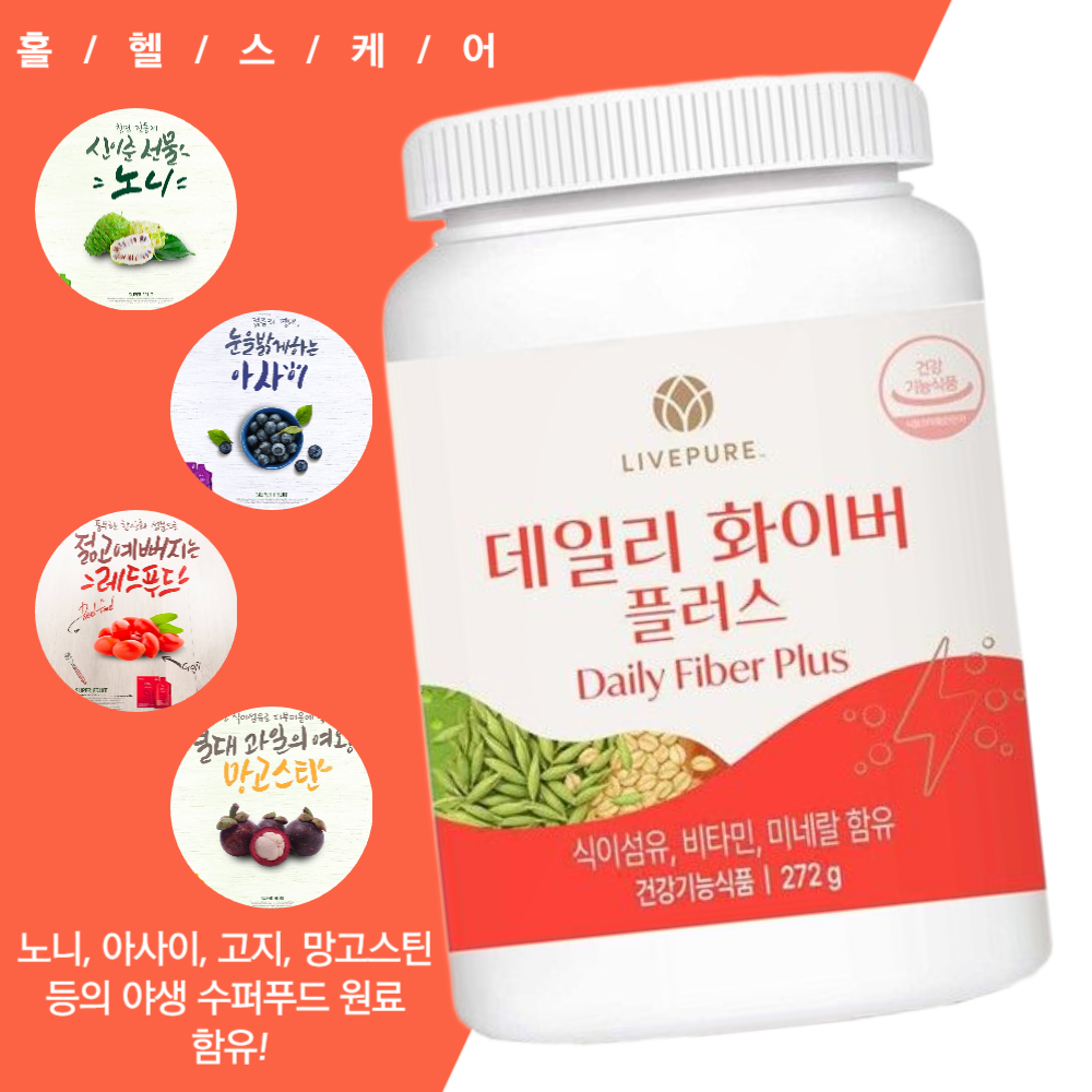 데일리 화이버 플러스 제품 이미지