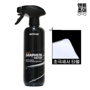 덴트초이 물왁스 광택 코팅제 DC-01 그래핀에디션 450ml 1개