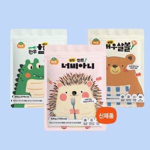 베리네이처 유아 어린이 반찬 한돈 너비아니 한우 미니함박 새우살볼 3종 세트