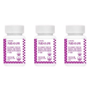 위드바이오 가르시니아 복부비만 뱃살 술배 탄수화물 컷팅 약1000mg 60정, 3개