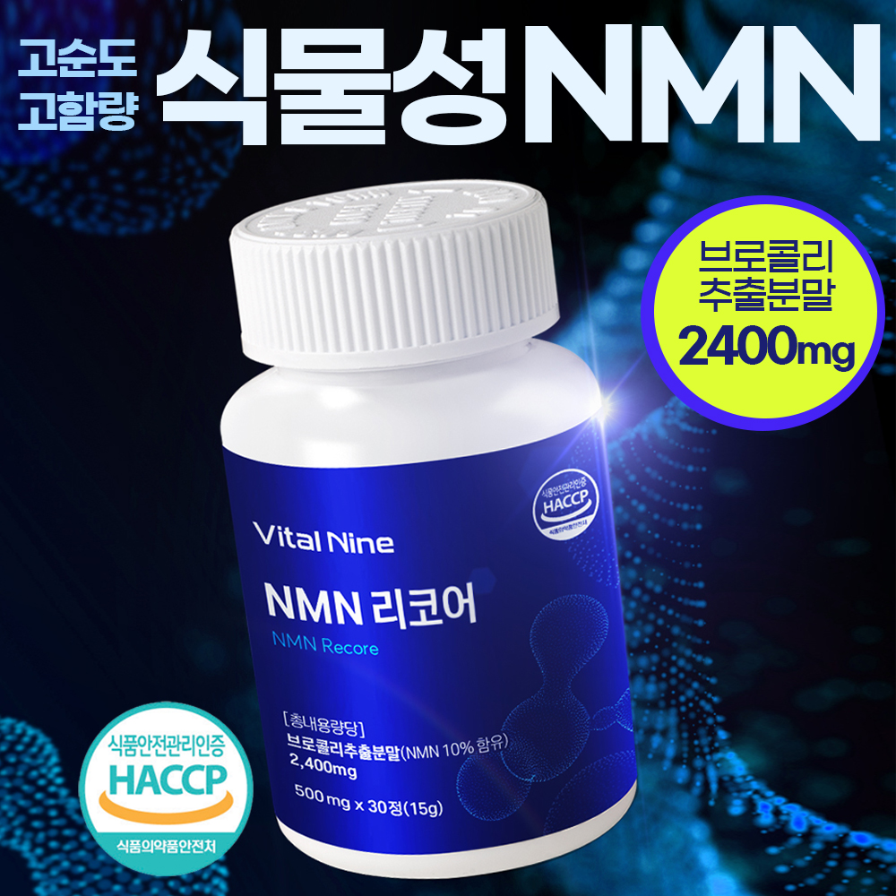 고함량 NMN C 식물성 효모 포리쥬 엔엠엔 씨 고순도 베타인 nad 저속 <b>노화 방지</b> 수전증 흰머리 영양제 500mg 비타민