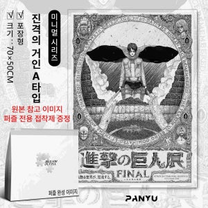 태림 진격의 거인 피날레 아트 직소퍼즐 1000피스(액자 미포함)