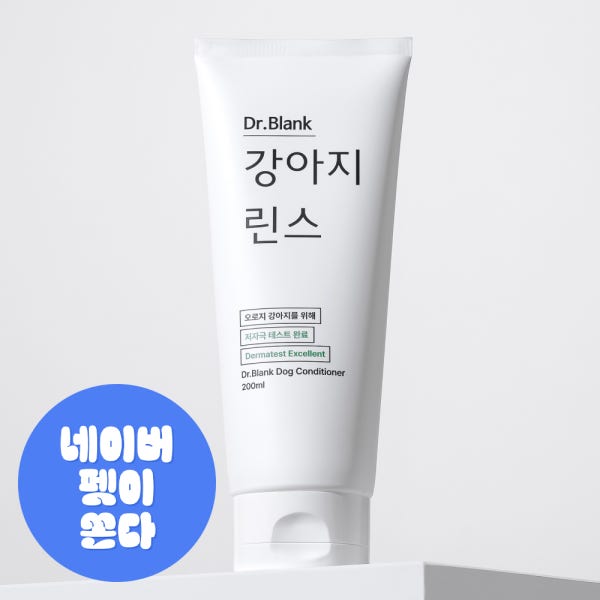 닥터블랭크 저자극 강아지 트리트먼트 향기좋은 애견 린스 컨디셔너 비숑 포메 말티