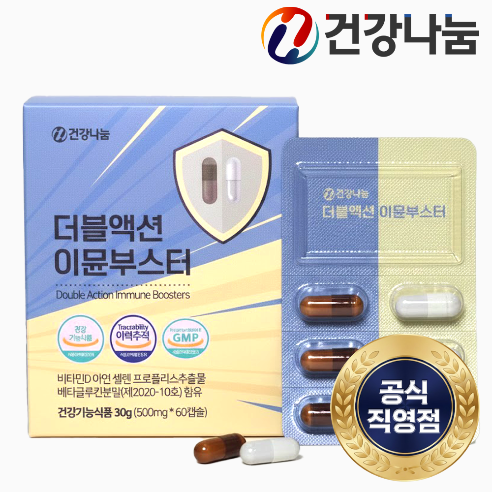 건강나눔 더블액션 이뮨부스터 <b>베타글루칸</b> 프로폴리스 60캡슐 x 1박스