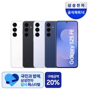 [체감가 67만] 삼성전자 갤럭시 S25 FE 256GB 자급제폰 SM-S731N