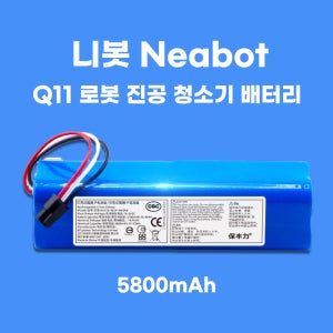 [호환] 니봇 Q11 Neabot 로봇 진공 청소기 배터리 5800mAh