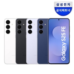 [삼세페]삼성 갤럭시 S25 FE 256GB 자급제