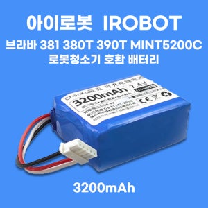 [호환] 아이로봇 브라바 iRobot 381 380T 390T MINT5200C 로봇청소기 배터리 3200mAh