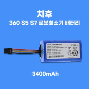 [호환] 치후 360 S5 S7 로봇청소기 배터리 3400mAh