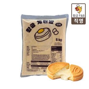 황금 계란빵 십원빵 겸용 반죽 (5kg) 땅콩빵