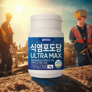 식염 포도당 폭염 염분 나트륨 보충 무더위 스포츠 탈수 예방 100정