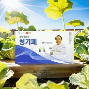 기관지 건강에 탁월한 동서한방병원 청기폐 2+1