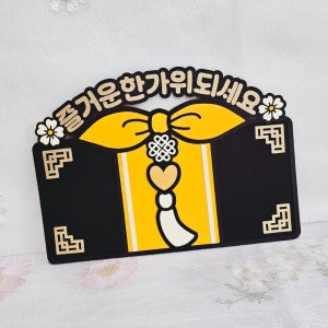 추석 명절 용돈박스 부모님선물