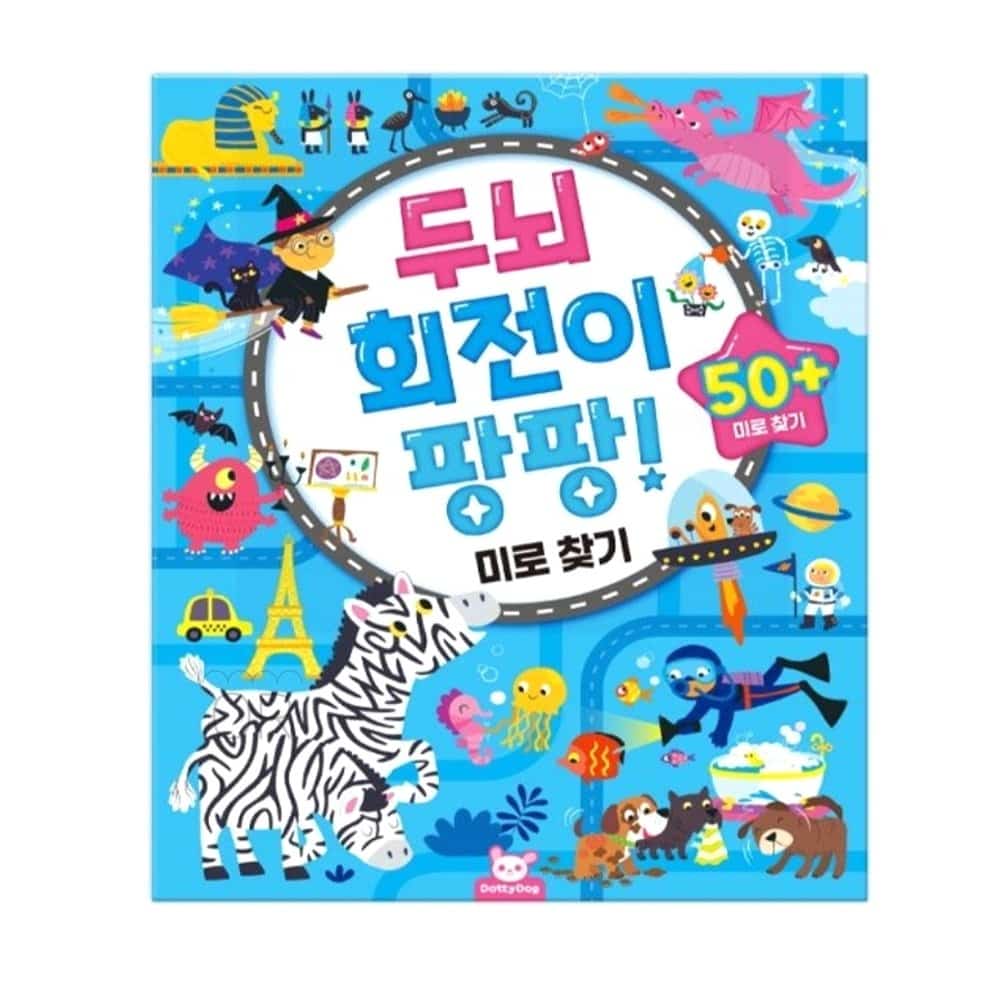 MMOR 두뇌 회전이 팡팡 미로 찾기 조카선물 유아교재 두뇌게임 키즈게임북