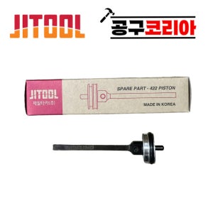 제일타카 피스톤 422 혓바닥 공이 에어타카 부속 부품