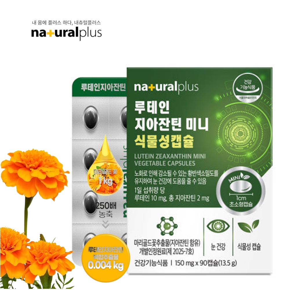 눈에 좋은 루테인 플러스 미니